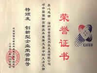 創(chuàng)新型企業(yè)證書